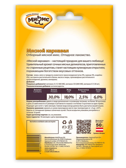 Мнямс Мясной карнавал (утка, индейка, курица) для кошек - 50 г