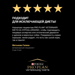 Влажный корм для собак Pro Plan Veterinary Diets Hypoallergenic при пищевой непереносимости  400 г