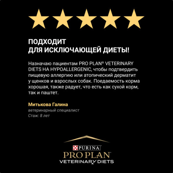 Влажный корм для собак Pro Plan Veterinary Diets Hypoallergenic при пищевой непереносимости  400 г