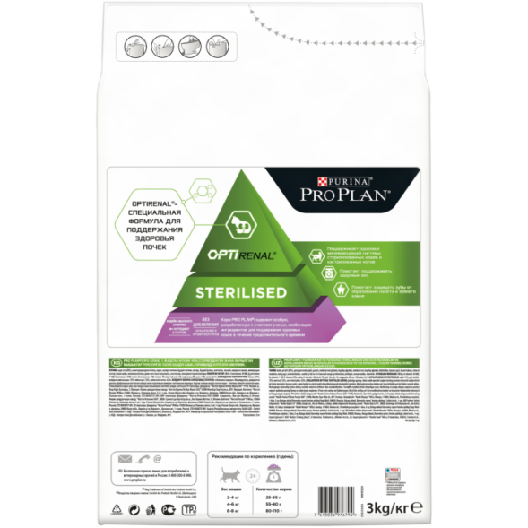 Сухой корм Pro Plan® для стерилизованных кошек и кастрированных котов, с индейкой, 2,4 кг + 600 г в подарок