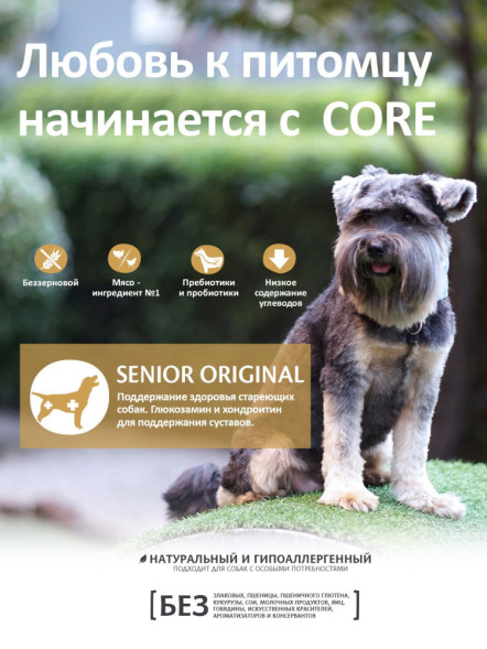 Wellness Core сухой корм для пожилых собак всех пород с индейкой и курицей 1,8 кг