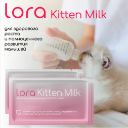 Lora Kitten Milk заменитель молока для котят, сухая смесь, в паучах - 30 г х 5 шт