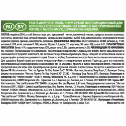 Pro Plan Sterilised Optirenal сухой корм для взрослых стерилизованных кошек с индейкой - 2,4 кг + 600 г в подарок