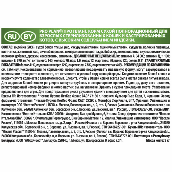 Pro Plan Sterilised Optirenal сухой корм для взрослых стерилизованных кошек с индейкой - 2,4 кг + 600 г в подарок