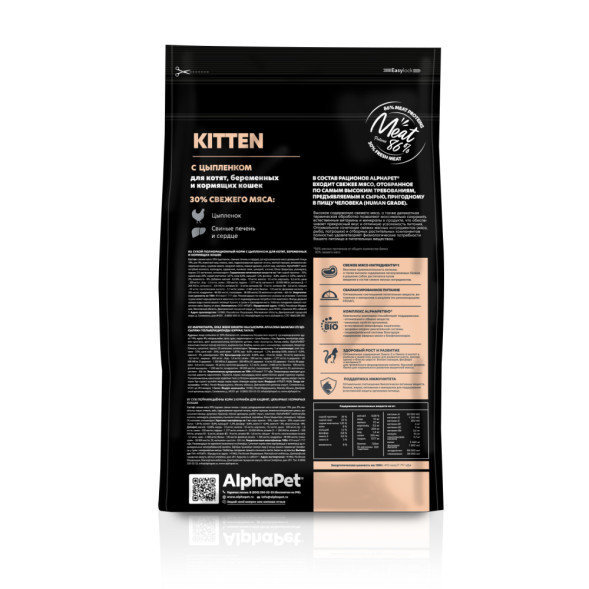 AlphaPet Superpremium сухой полнорационный корм для котят, беременных и кормящих кошек с цыпленком - 1,5 кг