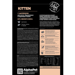 AlphaPet Superpremium сухой полнорационный корм для котят, беременных и кормящих кошек с цыпленком - 1,5 кг