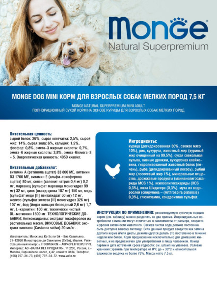 Monge Dog Mini сухой корм для взрослых собак мелких пород 7,5 кг