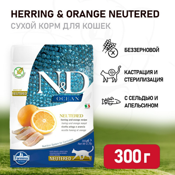Farmina N&amp;amp;D Ocean Cat Herring And Orange Neutered Adult сухой беззерновой корм для стерилизованных кошек с сельдью и апельсином - 300 г
