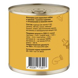 Smart Dog консервы для взрослых собак и щенков с курицей и потрошками кусочки в соусе - 850 г х 6 шт