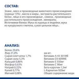 Hills Prescription Diet l/d Liver Care сухой диетический корм для кошек для поддержания здоровья печени с курицей - 1,5 кг