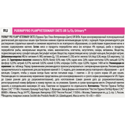 Purina Pro Plan Veterinary Diets UR St/Ox Urinary влажный корм для кошек с болезнями нижних отделов мочевыводящих путей с курицей - 85 г х 10 шт