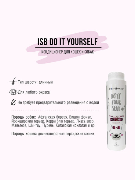 Iv San Bernard ISB DO IT YOURSELF кондиционер для животных с длинной шерстью - 300 мл