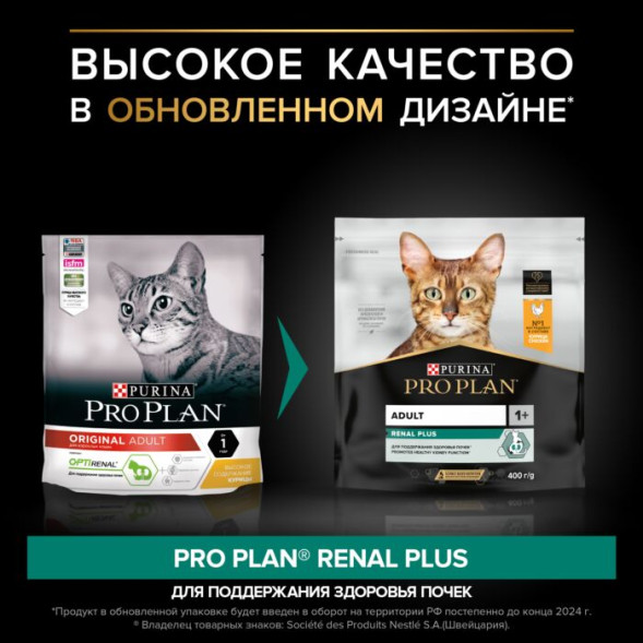 Сухой корм для кошек Pro Plan Original для поддержания здоровья почек с курицей 400 г