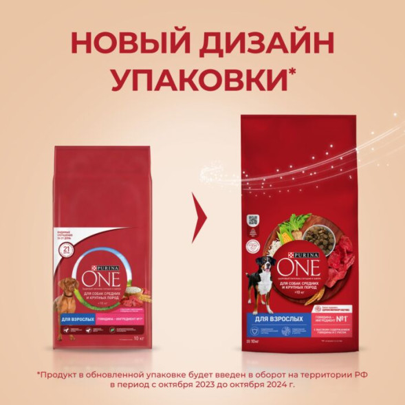 Сухой корм Purina ONE для взрослых собак средних и крупных пород, с говядиной и рисом 10кг