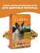 Fiory корм для кроликов Classic - 770 г