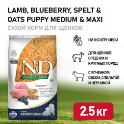 Farmina N&amp;amp;D Ancestral Grain Dog Lamb Blueberry Puppy Medium &amp;amp; Maxi сухой низкозерновой корм для щенков средних и крупных пород, беременных и кормящих собак с ягненком и черникой - 2,5 кг