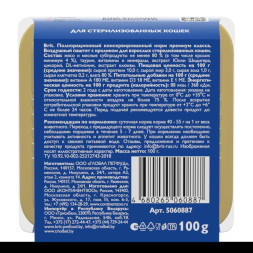 Brit воздушный паштет для стерилизованных кошек и кастрированных котов с кроликом - 100 г х 14 шт