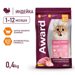 AWARD Healthy Growth сухой корм для котят от 1 месяца, беременных и кормящих кошек, с индейкой, курицей, рыбьим жиром и семенами льна - 400 г