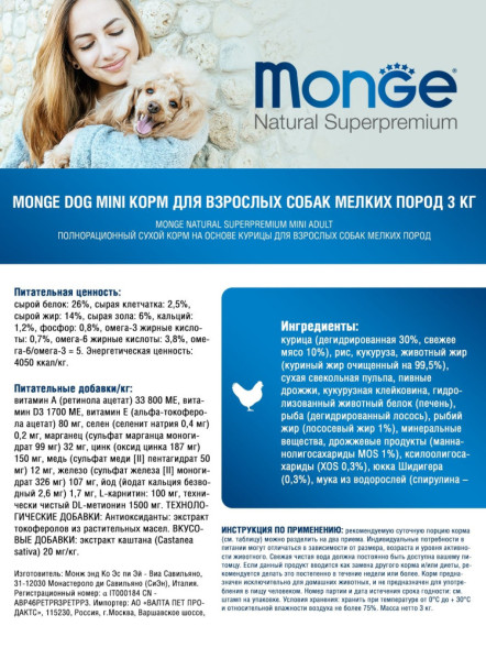 Monge Dog Mini сухой корм для взрослых собак мелких пород 3 кг