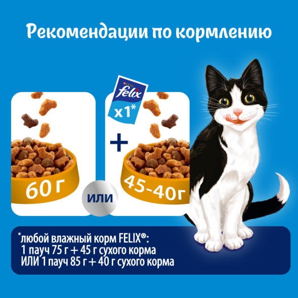 Сухой корм Felix Мясное объедение для взрослых кошек с курицей - 600 г