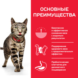 Hills Science Plan Perfect Weight сухой корм для кошек старше года, склонных к набору веса с курицей - 1, 5 кг