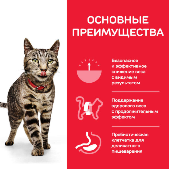 Hills Science Plan Perfect Weight сухой корм для кошек старше года, склонных к набору веса с курицей - 1, 5 кг