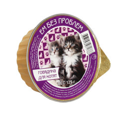 Ем без проблем влажный корм для котят с говядиной, в ламистерах - 125 г х 16 шт