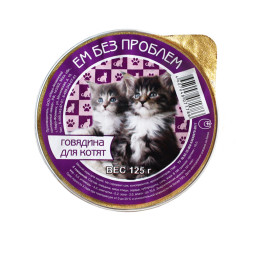 Ем без проблем влажный корм для котят с говядиной, в ламистерах - 125 г х 16 шт