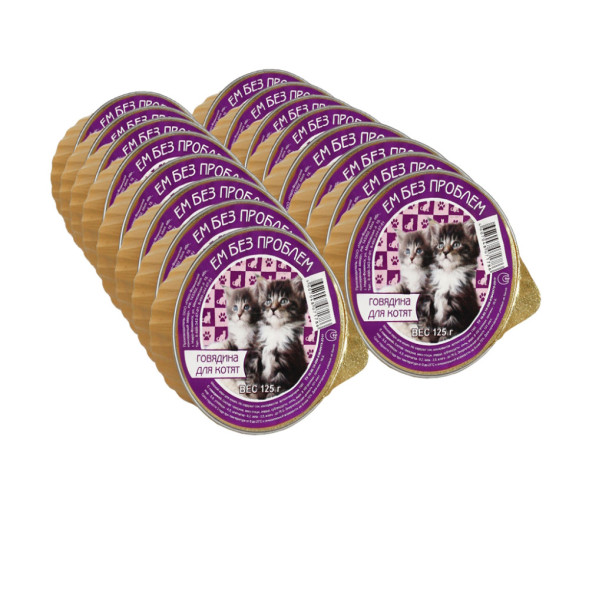Ем без проблем влажный корм для котят с говядиной, в ламистерах - 125 г х 16 шт