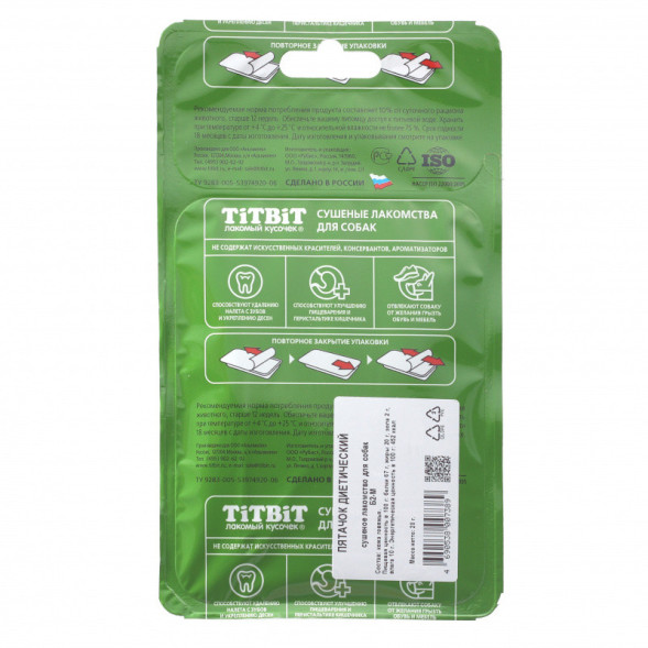 TiTBiT лакомство для собак пятачок диетический Б2-M - 20 г