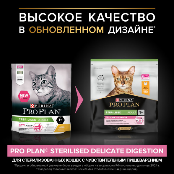 Pro Plan Cat Adult Sterilised сухой корм для стерилизованных кошек с курицей - 400 г