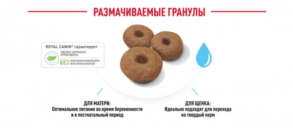 Royal Canin Giant Starter Корм для щенков гигантских пород до 2-х месяцев, беременных и кормящих сук, 4 кг