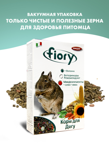 Fiory корм для дегу Deggy - 800 г