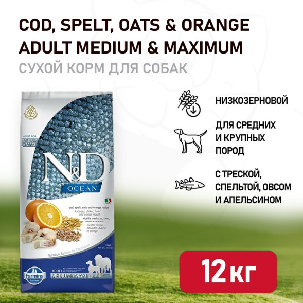 Farmina N&amp;amp;D Ocean Dog Godfish, Spelt, Oats &amp;amp; Orange Adult Medium &amp;amp; Maxi сухой низкозерновой корм для взрослых собак средних и крупных пород с треской и апельсином - 12 кг