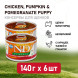 Farmina N&amp;amp;D Pumpkin Puppy Mini влажный беззерновой корм для щенков мелких пород с тыквой, курицей и гранатом - 140 г (6 шт в уп)