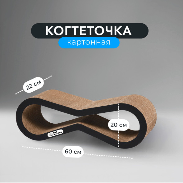 КотМатрос Экватор когтеточка из картона с картонным ободком, черный - 60 x 20 x 22 см