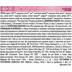 Pro Plan сухой корм для взрослых кошек с чувствительным пищеварением или особыми предпочтениями в еде, с высоким содержанием индейки - 1,5 кг + 400 г в подарок