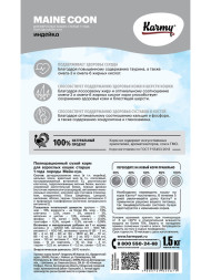 Karmy Maine Coon сухой корм для взрослых кошек породы мейн кун с индейкой - 1,5 кг