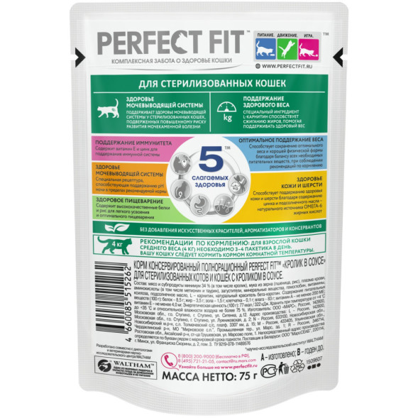 Perfect Fit влажный корм для стерилизованных кошек с кроликом в соусе, в паучах - 75 г х 28 шт
