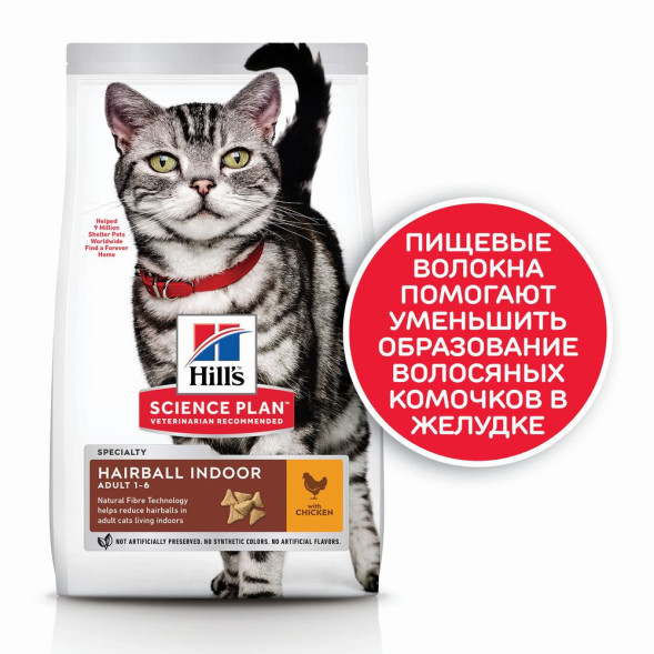 Сухой корм Hills Science Plan Hairball Indoor для выведения шерсти из желудка у домашних кошек, с курицей - 300 г