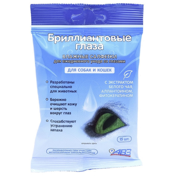 АВЗ Бриллиантовые Глаза влажные салфетки для кошек и собак для ухода за глазами - 15 шт