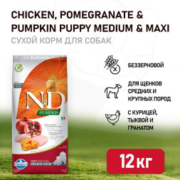 Farmina N&amp;amp;D Pumpkin Dog Chicken &amp;amp; Pomegranate Puppy Medium &amp;amp; Maxi сухой беззерновой корм для щенков средних и крупных пород с курицей, гранатом и тыквой - 12 кг
