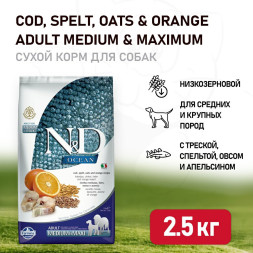 Farmina N&amp;amp;D Ocean Dog Godfish, Spelt, Oats &amp;amp; Orange Adult Medium &amp;amp; Maxi сухой низкозерновой корм для взрослых собак средних и крупных пород с треской и апельсином - 2,5 кг