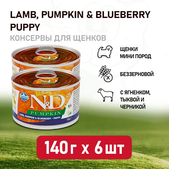 Farmina N&amp;amp;D Pumpkin Puppy Mini влажный беззерновой корм для щенков мелких пород с тыквой, ягненком и черникой - 140 г (6 шт в уп)