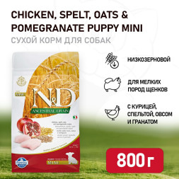 Farmina N&amp;amp;D Ancestral Grain Dog Chicken &amp;amp; Pomegranate Puppy Mini сухой низкозерновой корм для щенков мелких пород с курицей и гранатом - 800 г