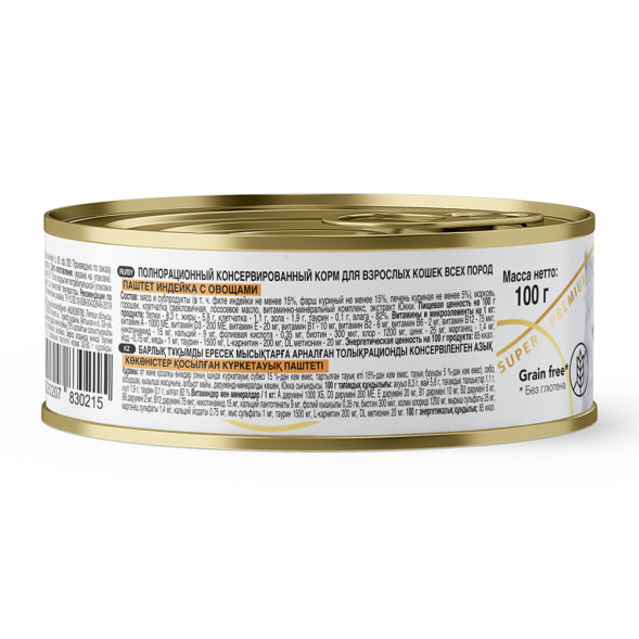 Reflex Gold влажный корм для взрослых кошек, индейка с овощами, паштет - 100 г х 8 шт