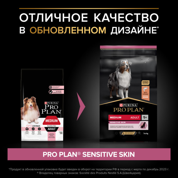 Pro Plan Medium Sensitive Skin сухой корм для взрослых собак средних пород с чувствительной кожей с лососем и рисом - 7 кг