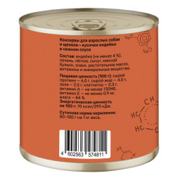 Smart Dog консервы для взрослых собак и щенков с индейкой кусочки в соусе - 850 г х 6 шт