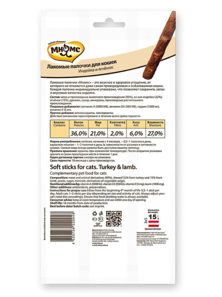 Мнямс лакомые палочки для кошек с индейкой и ягненком - 13,5 см 5 г (3 шт)