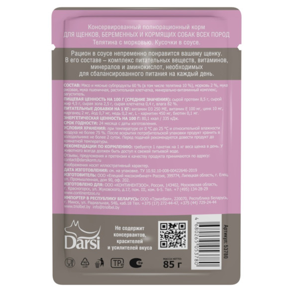 Darsi паучи для щенков всех пород, с телятиной и морковью - 85 г х 32 шт
